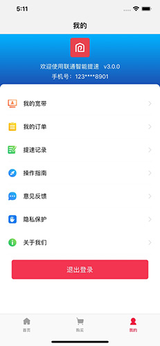 沃宽安卓版 V4.0.1