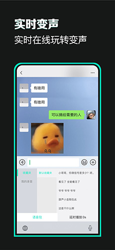 变声器变声吧安卓版 V1.1.0