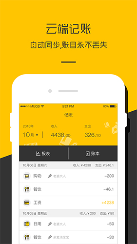 记账本收支管家安卓版 V1.1.5