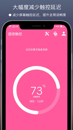 超级触控安卓版 V8.0