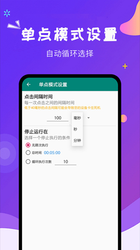 自动点击大师安卓版 V1.3.2