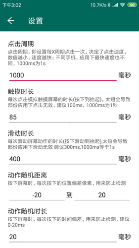 万能自动点击器安卓版 V1.0.0