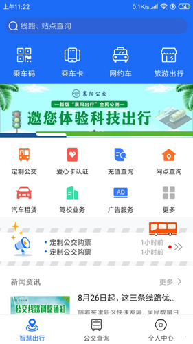 襄阳出行安卓版 V3.8.3.1