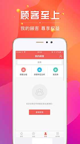 数智导购安卓版 V2.7.7