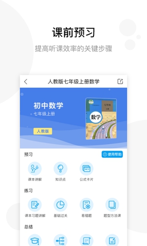 学子斋课堂安卓版 V0.2.53