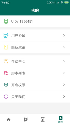 万能自动点击器安卓版 V1.0.0