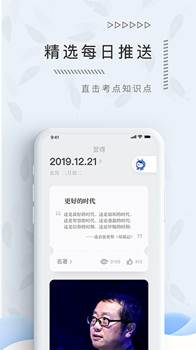 翌得安卓版 V2.2