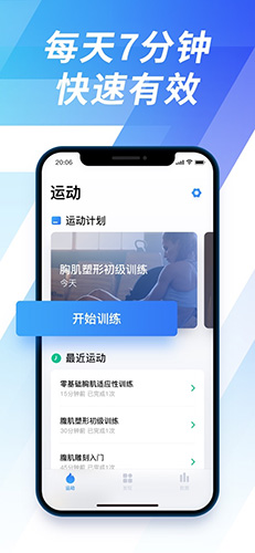 7分钟运动安卓版 V1.3