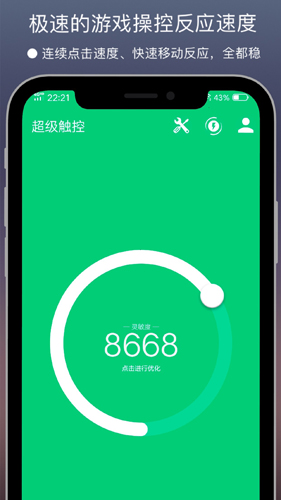 超级触控安卓版 V8.0