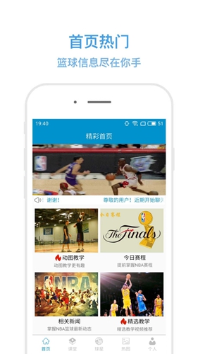 篮球教学助手安卓版 V4.1.8