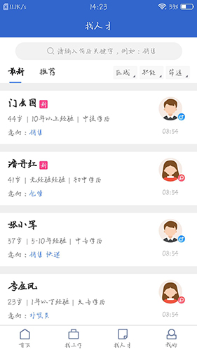 瑞安人才网安卓经典版 V1.3