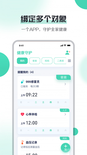健康守护安卓版 V1.0.0
