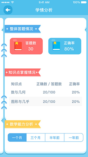 佳一云数学安卓版 V4.2.3