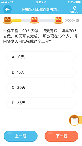 佳一云数学安卓版 V4.2.3