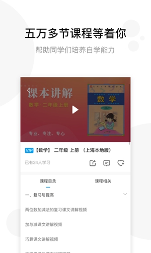 学子斋课堂安卓版 V0.2.53
