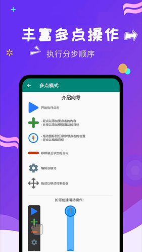 自动点击大师安卓版 V1.3.2