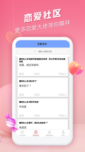 恋爱聊天情话室安卓版 V1.0