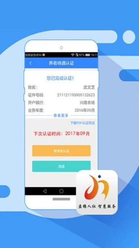 盘锦智慧人社安卓版 V1.1.6