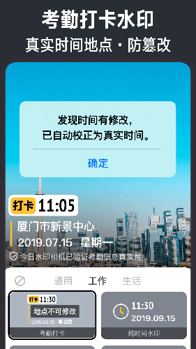 今日水印相机安卓版 V2.7.6.237