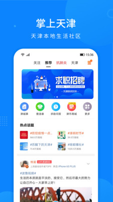 掌上天津安卓版 V6.3.0