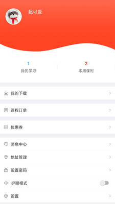 超能课堂安卓版 V1.0