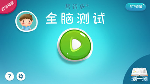 慧得多全脑测试安卓版 V1.0.0