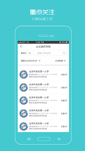 阳光智园厂商安卓版 V1.2.9