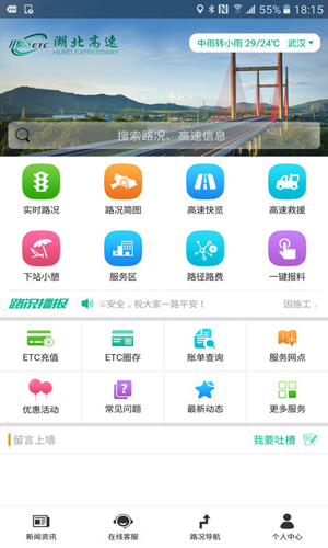 湖北e出行安卓版 V2.3