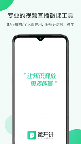微开讲安卓版 V1.9.2