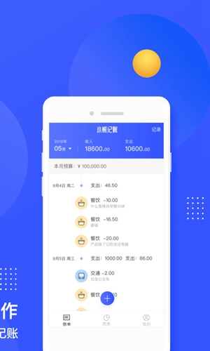 小熊记账安卓版 V1.0.10