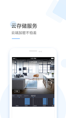 云蚁物联安卓版 V1.6.8