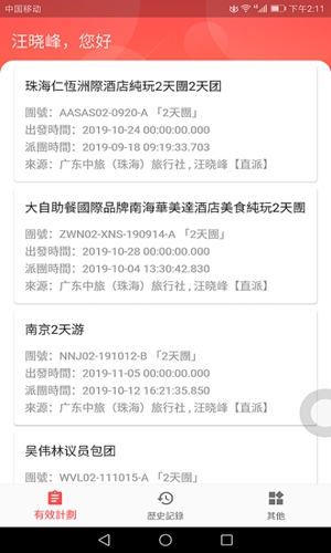 导游小助手安卓版 V1.9.3