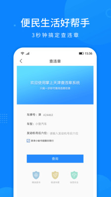 掌上天津安卓版 V6.3.0