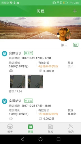 壹学车安卓版 V4.2.2