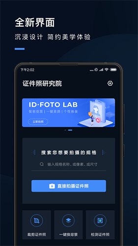 证件照研究院安卓破解版 V2.1.8