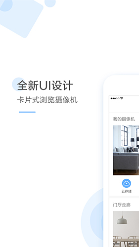 云蚁物联安卓版 V1.6.8