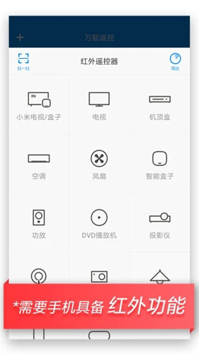 小米遥控器安卓版 V5.8.5.6