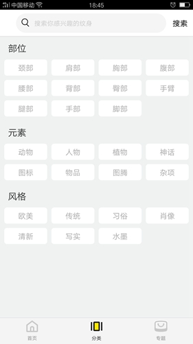 纹身图案大全安卓版 V1.6.1