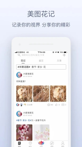 花伴侣安卓版 V3.2.2