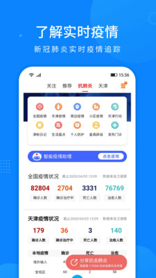 掌上天津安卓版 V6.3.0