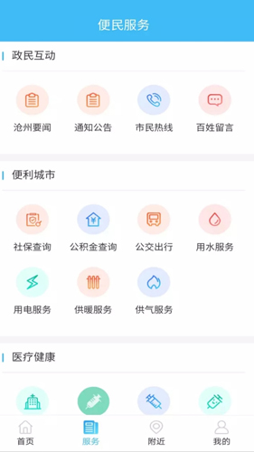 智慧沧州安卓版 V1.3.6