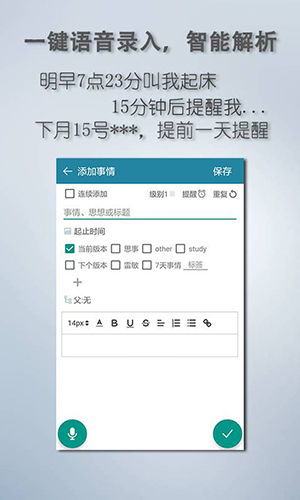 思事日程记事安卓版 V2.04