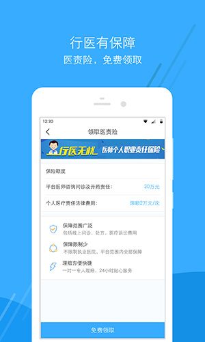 广东云医院安卓医生版 V2.4.5