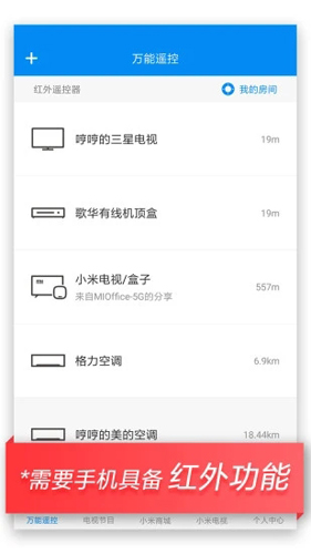 小米遥控器安卓版 V5.8.5.6