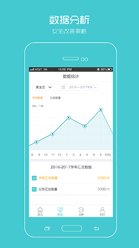 阳光智园厂商安卓版 V1.2.9
