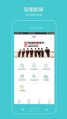 阳光智园厂商安卓版 V1.2.9
