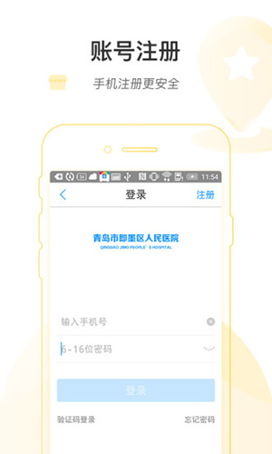 掌上即医安卓版 V1.0.6