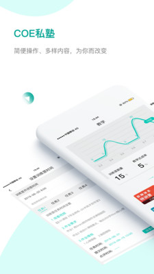 COE私塾教练安卓版 V1.0.7