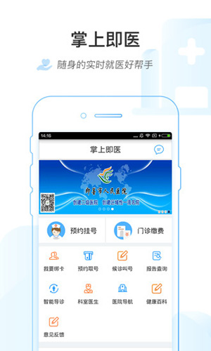 掌上即医安卓版 V1.0.6