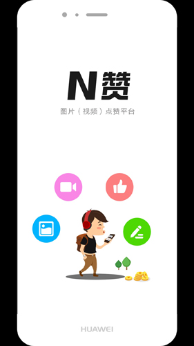 N赞安卓版 V1.0.85